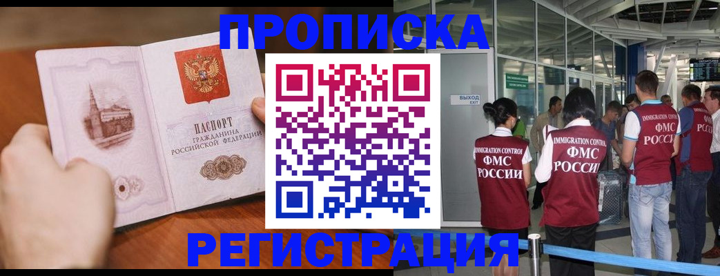 прописка законно в Ковылкино