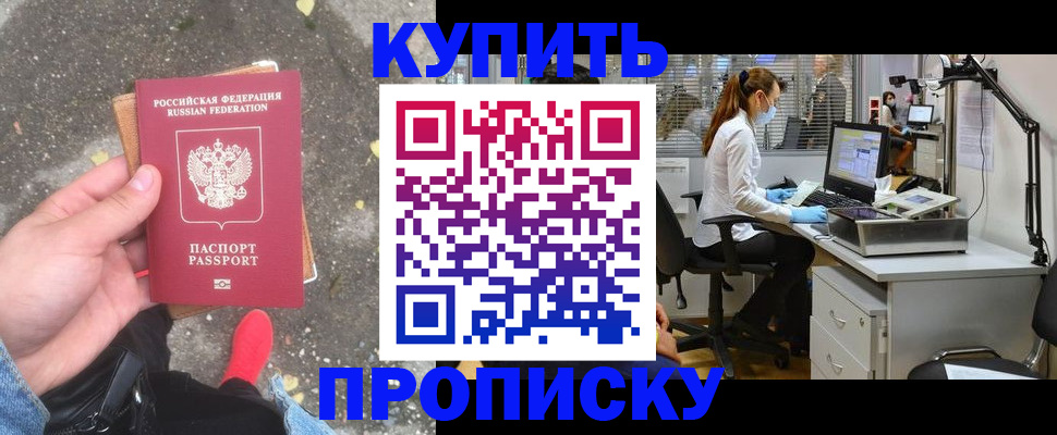 временная регистрация купить в Ковылкино