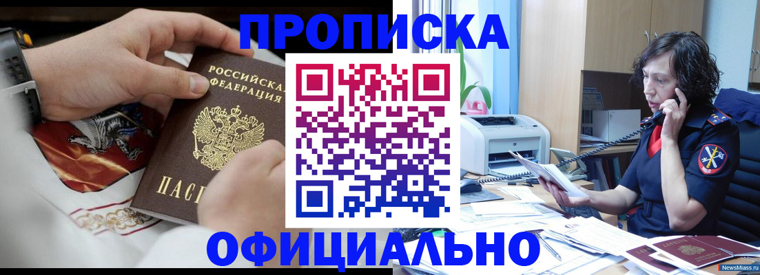 временная регистрация купить в Ковылкино